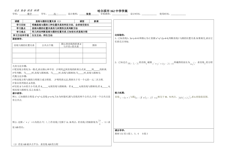 直线与圆的位置关系（1）1_第1页