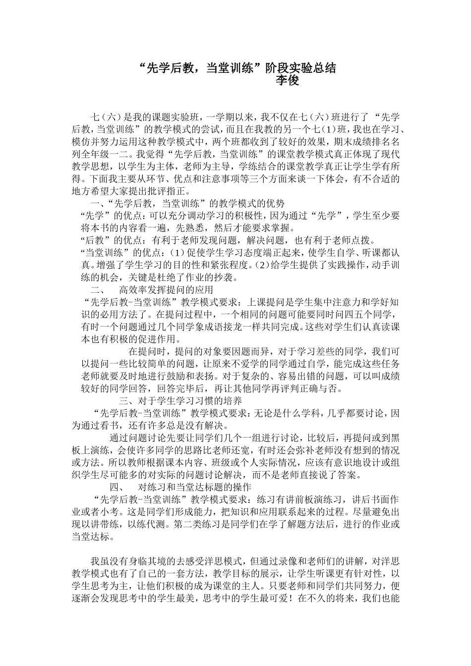 实验阶段总结_第1页