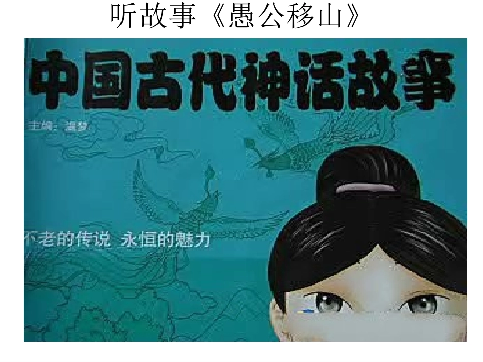愚公移山 (4)_第1页