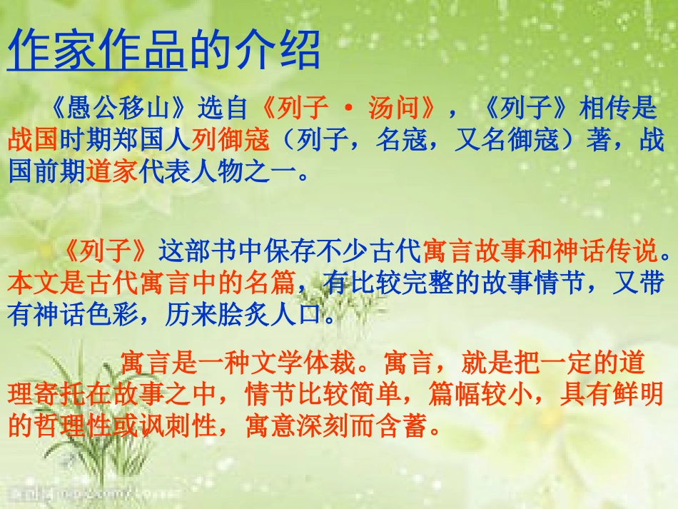 愚公移山 (4)_第3页