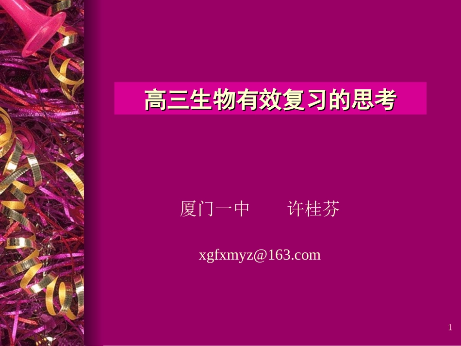 2014高三有效复习建议_第1页