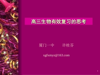 2014高三有效复习建议