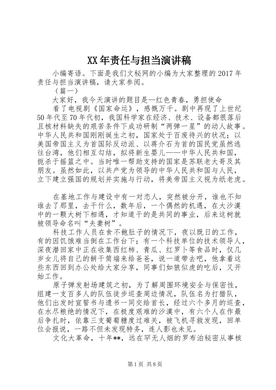 XX年责任与担当演讲稿范文_第1页