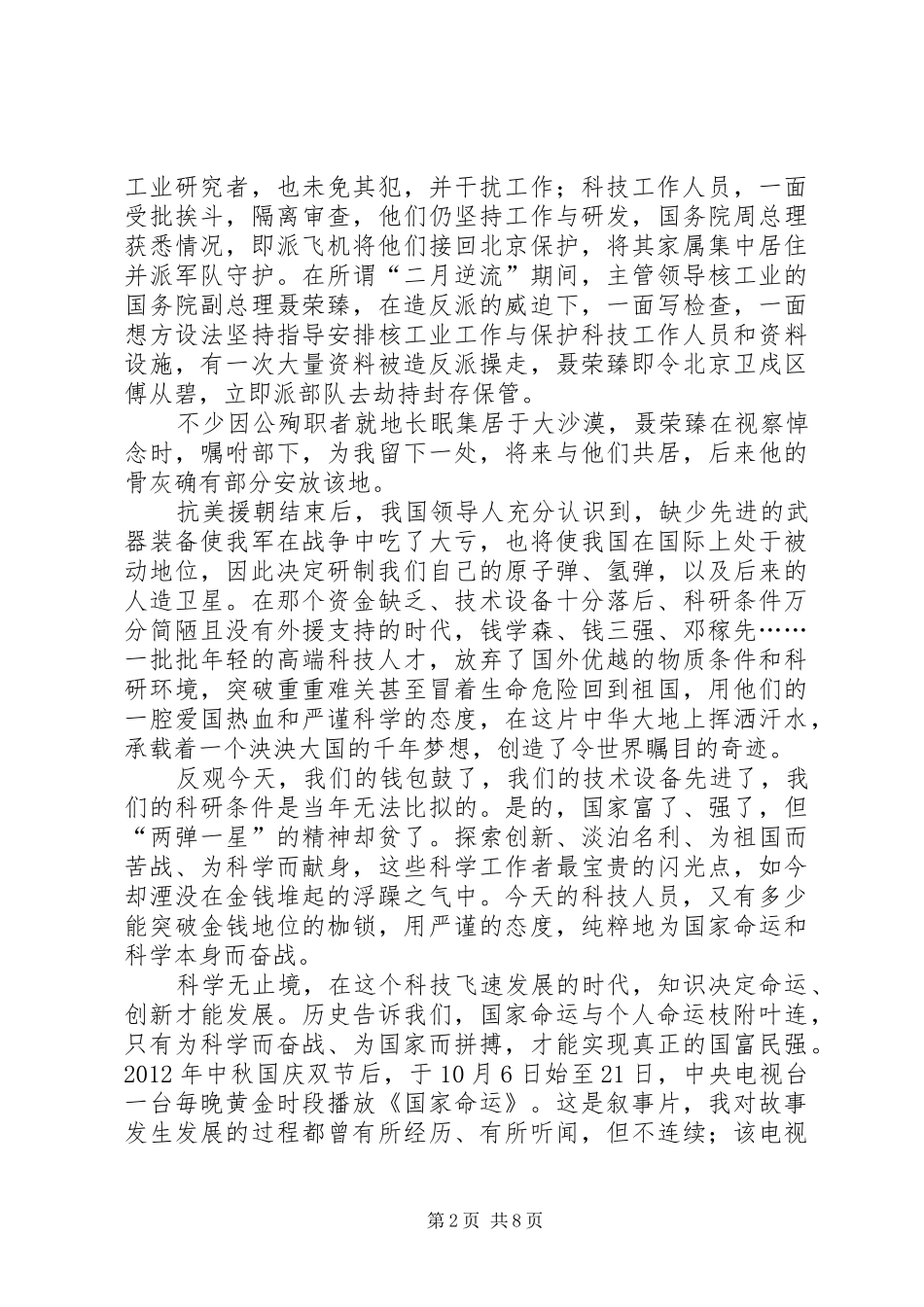 XX年责任与担当演讲稿范文_第2页