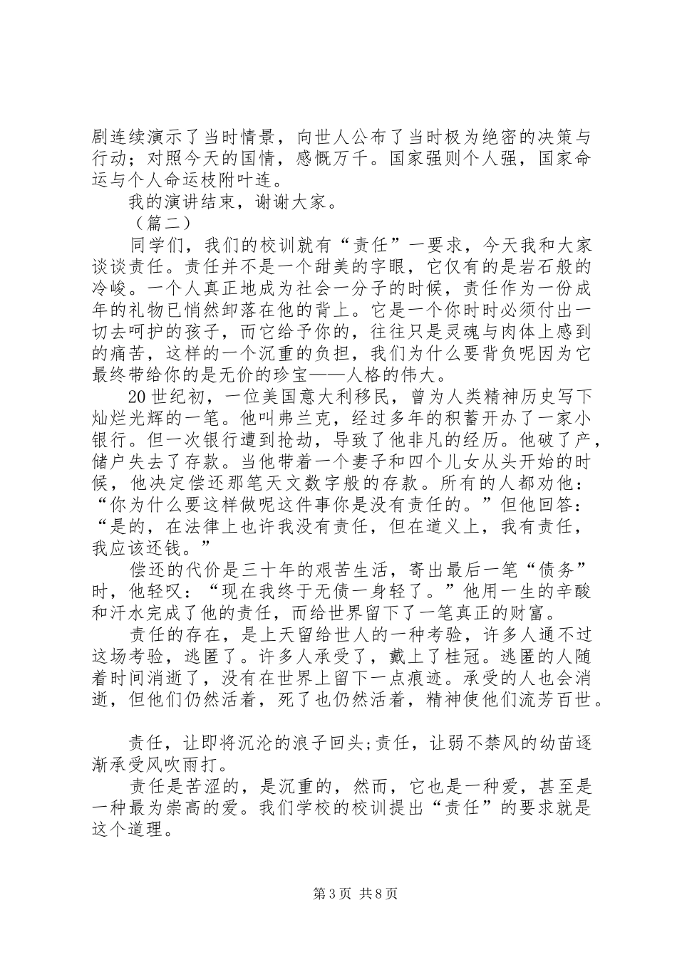 XX年责任与担当演讲稿范文_第3页