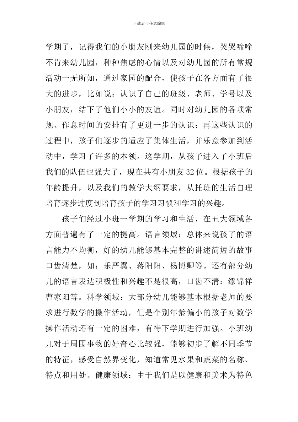 小班下学期家长会发言稿范文_第2页