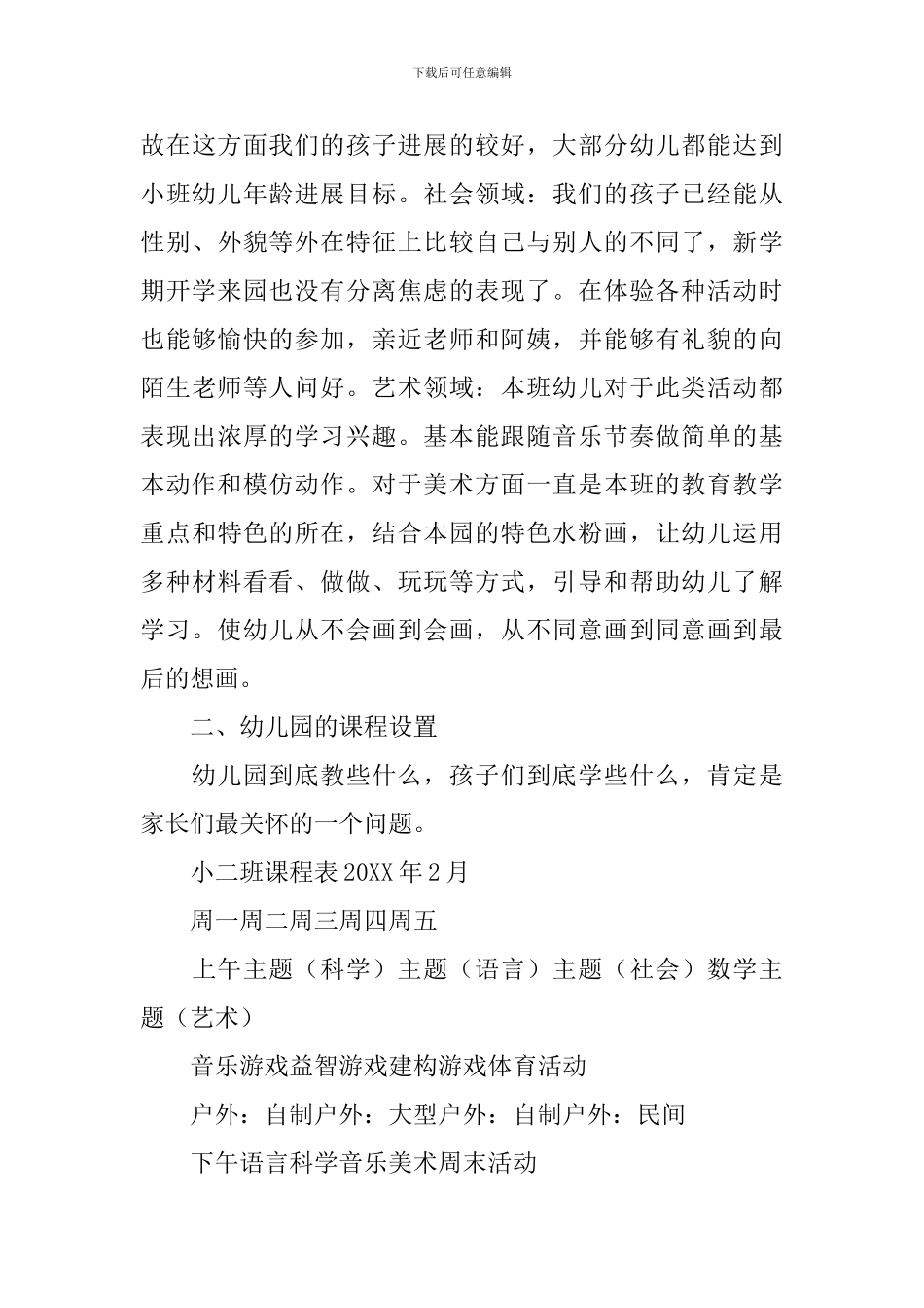 小班下学期家长会发言稿范文_第3页