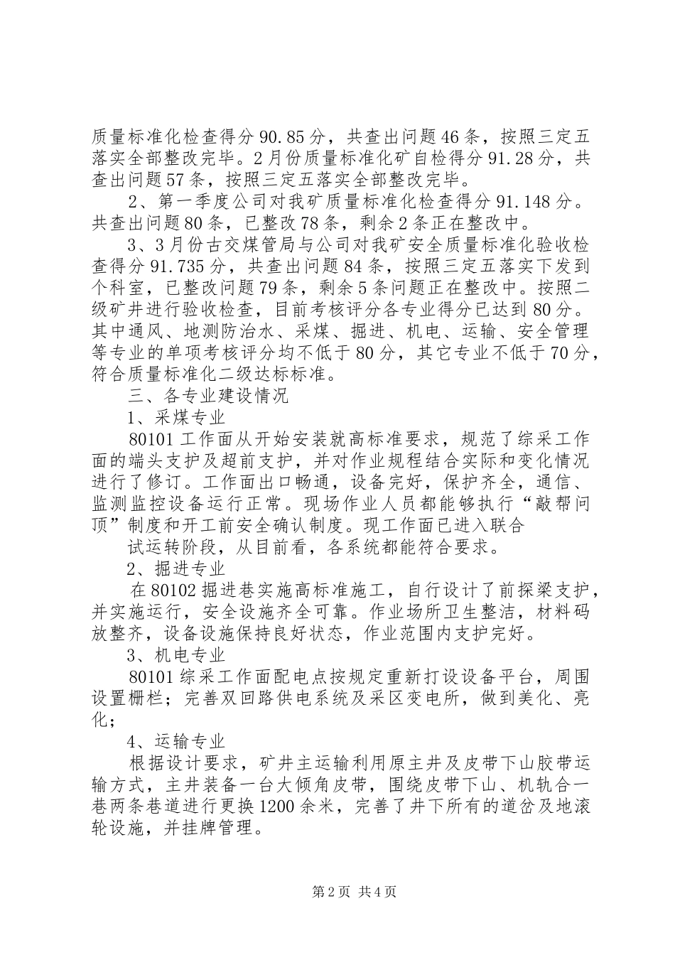安全质量标准化演讲_第2页