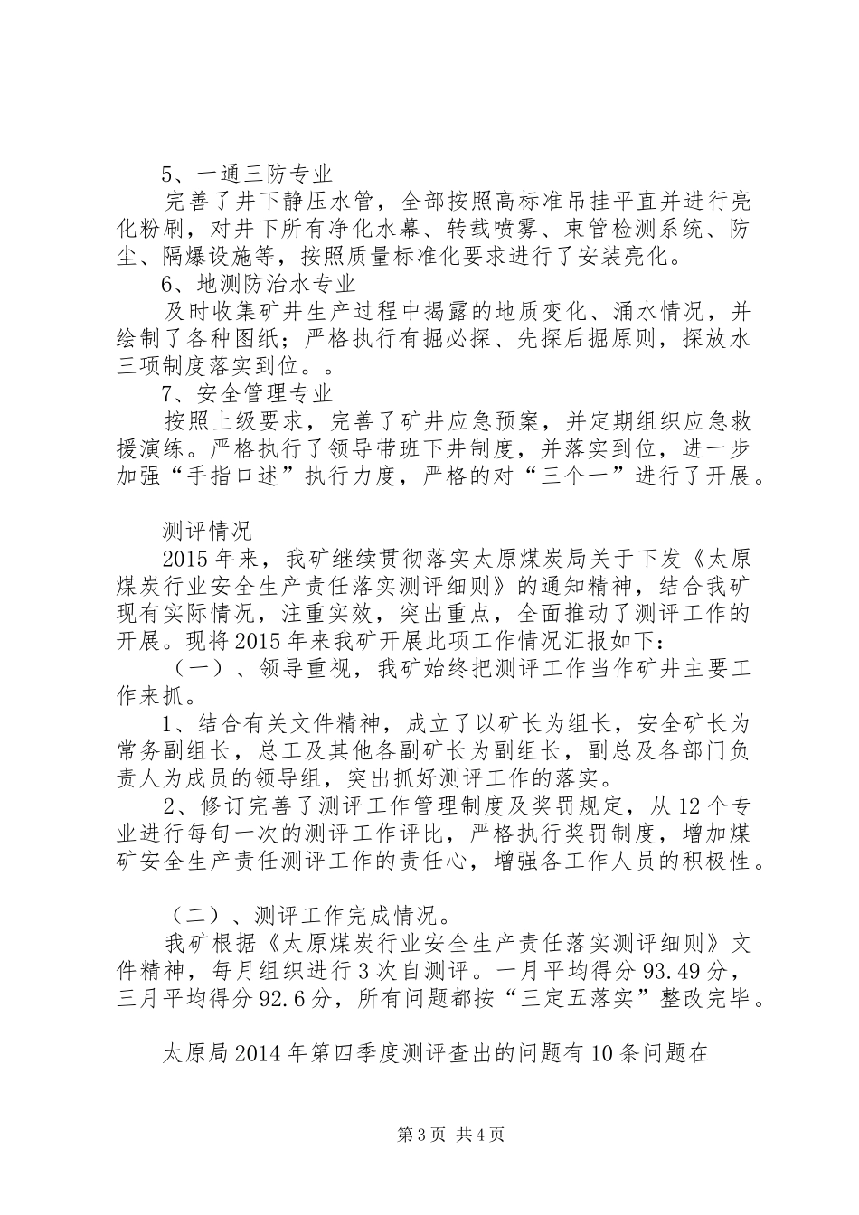 安全质量标准化演讲_第3页