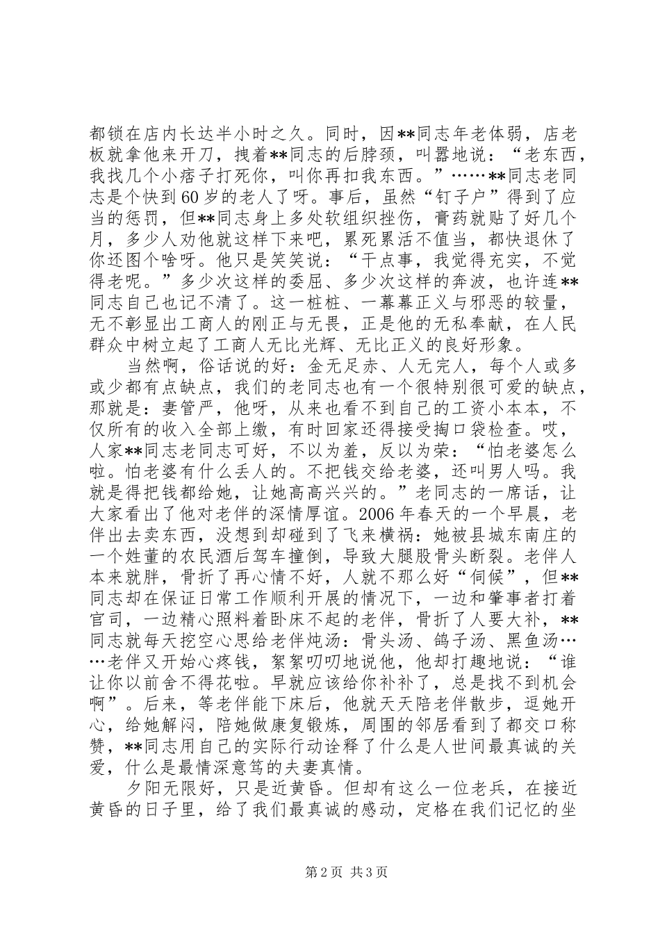 工商局爱岗敬业精彩演讲_第2页