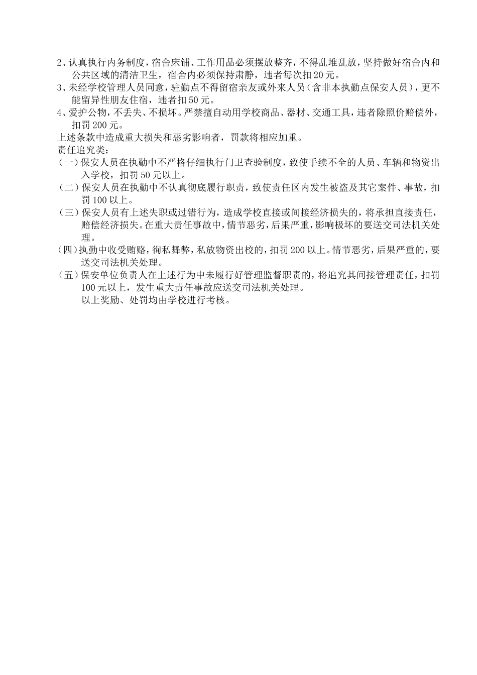 学校保安考核细则_第2页