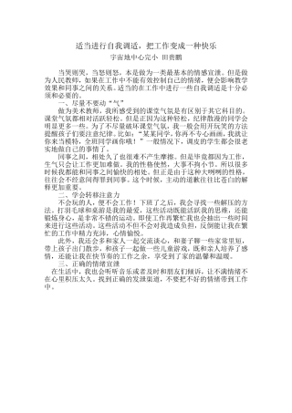 适当进行自我调适让工作变得快乐