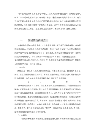 音乐表演游戏区的教育作用