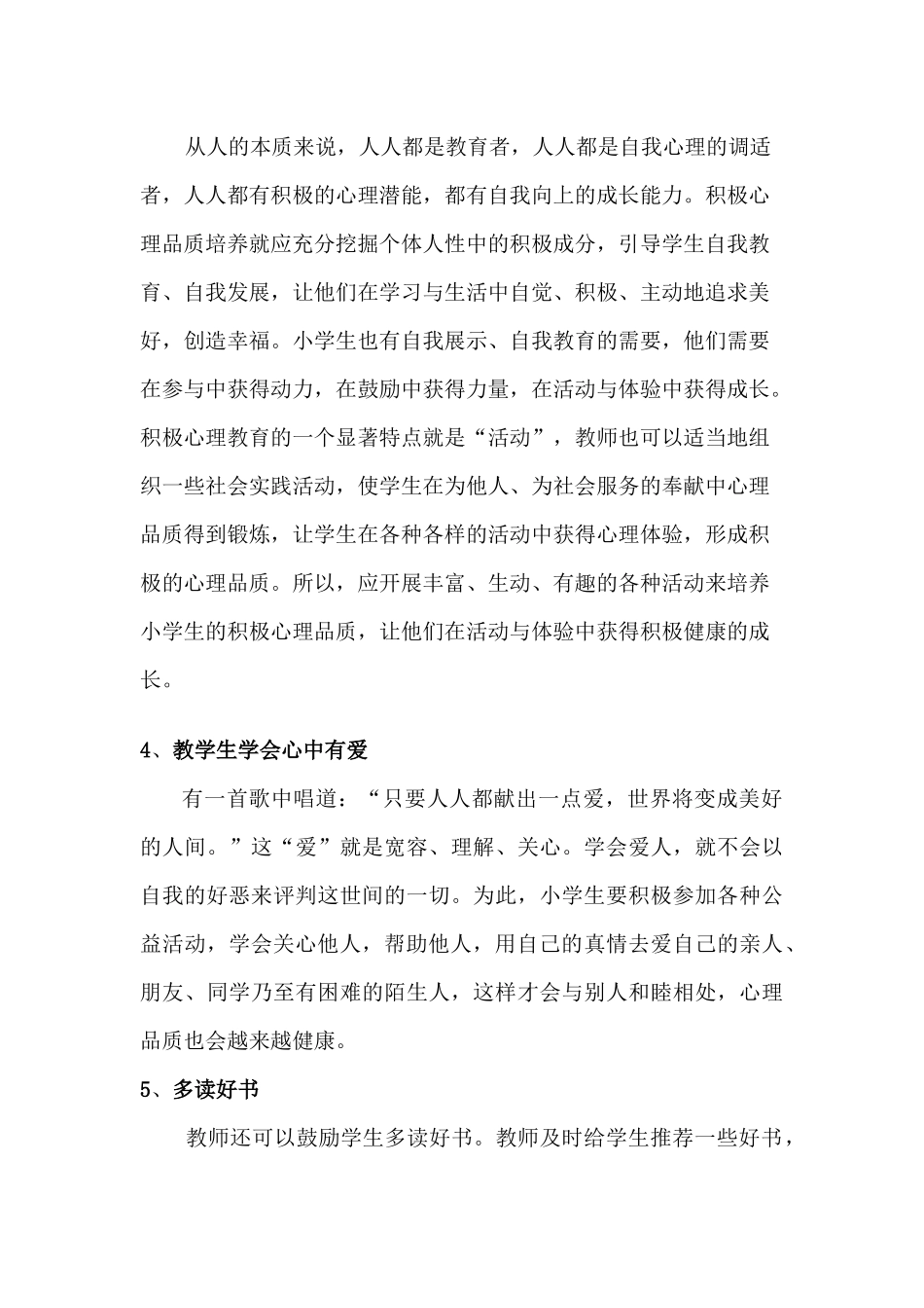 小学生积极心理品质培养策略 (2)_第3页