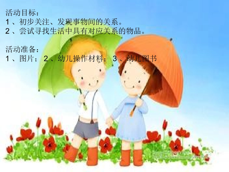 活动四一对好朋友_第2页