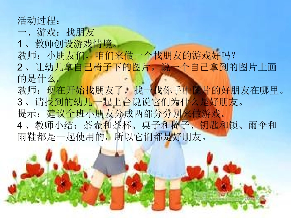 活动四一对好朋友_第3页