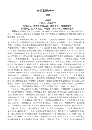 宋词赏析(十一)