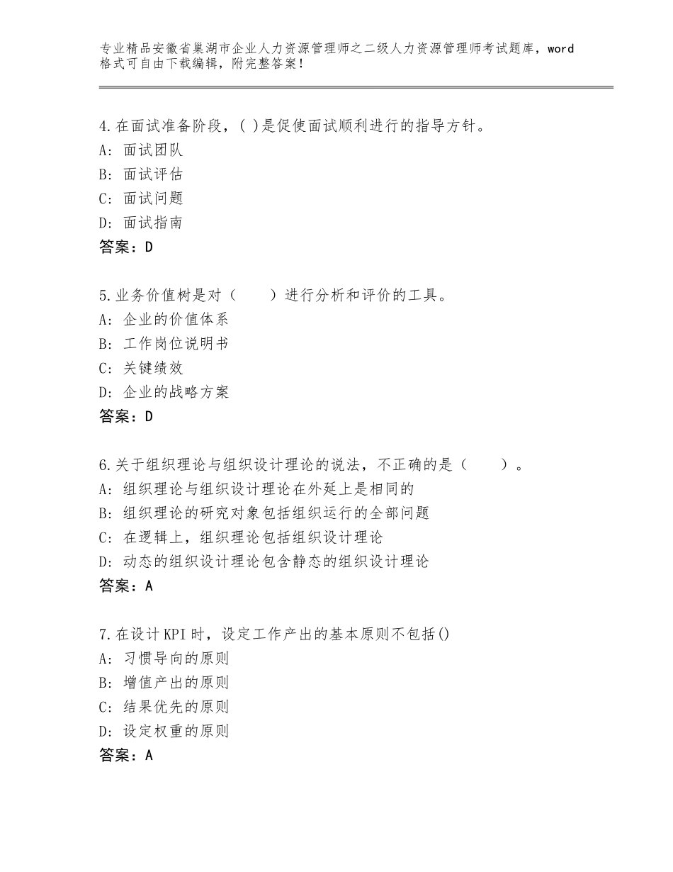 安徽省巢湖市企业人力资源管理师之二级人力资源管理师考试精品（夺分金卷）_第2页