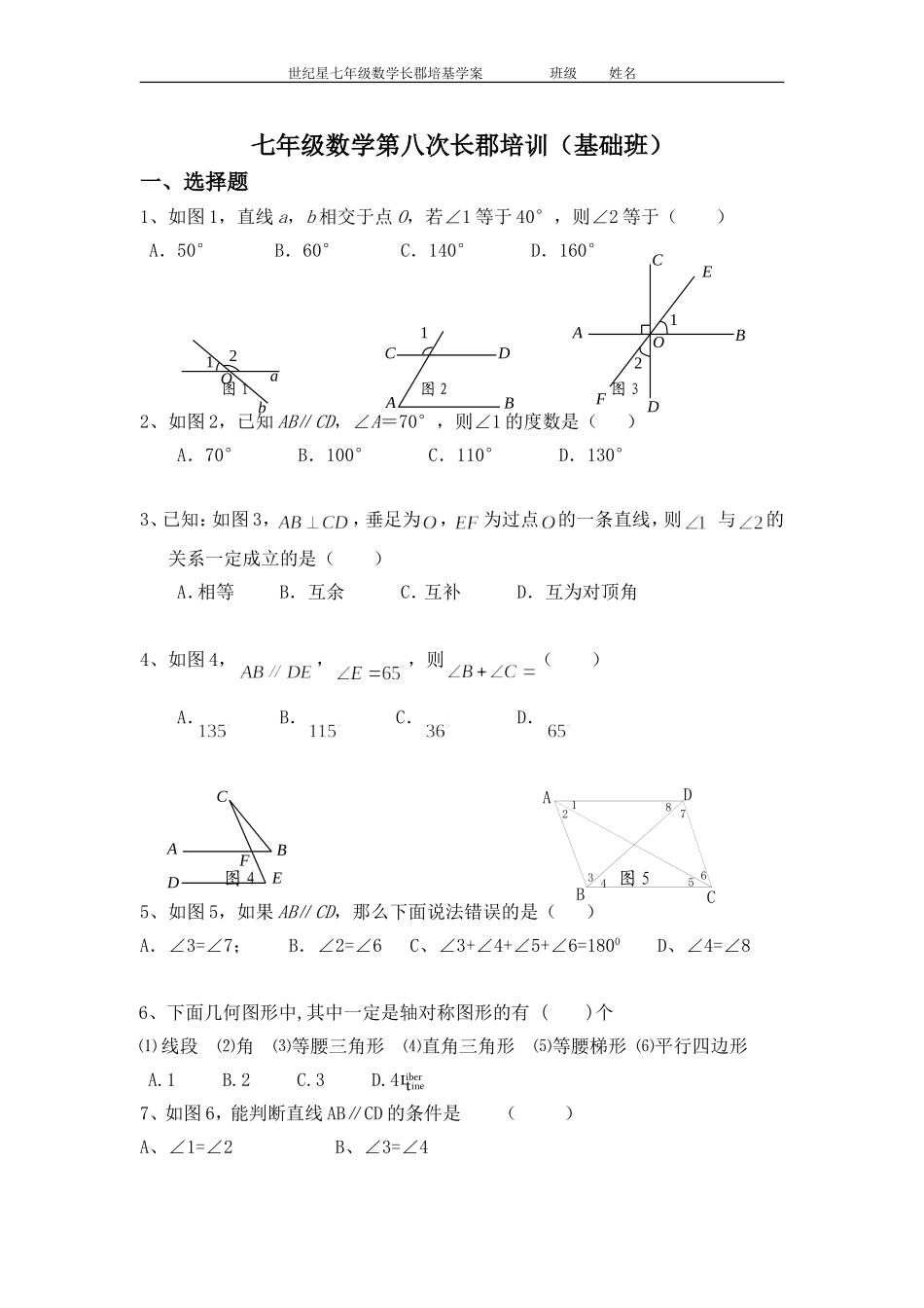 七年级数学培基学案第八次_第1页