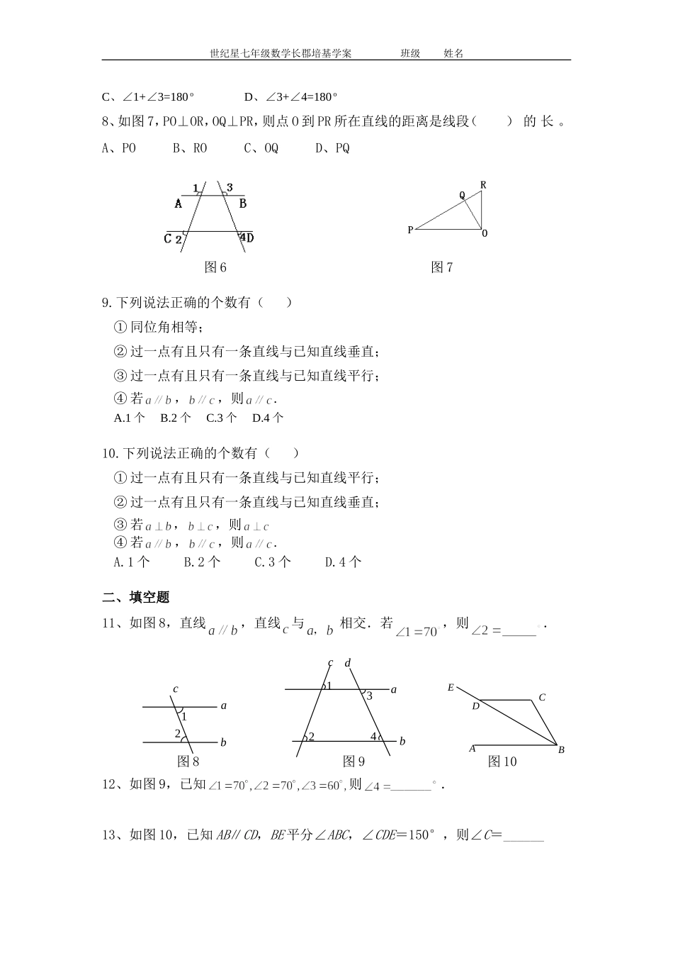 七年级数学培基学案第八次_第2页