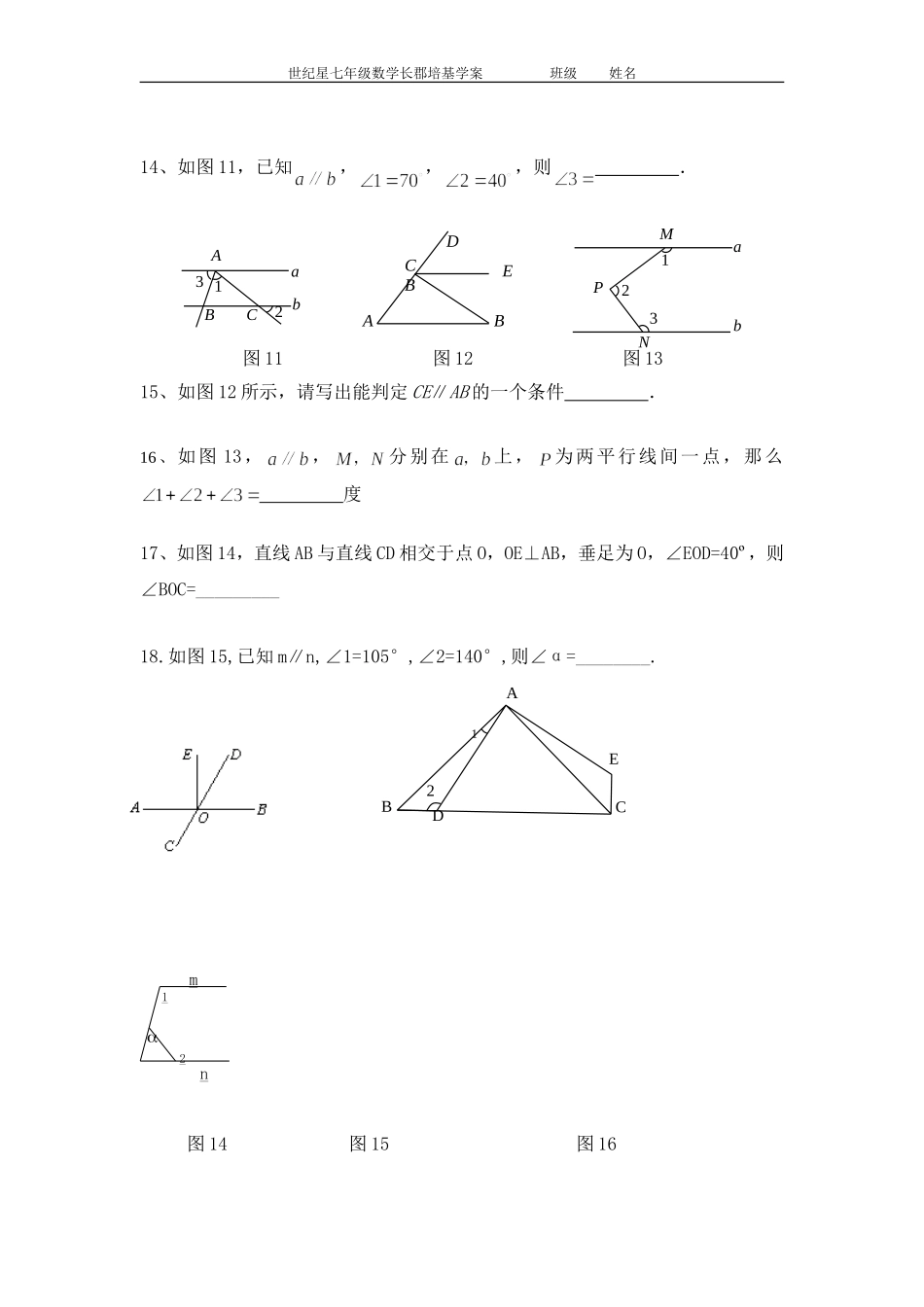 七年级数学培基学案第八次_第3页