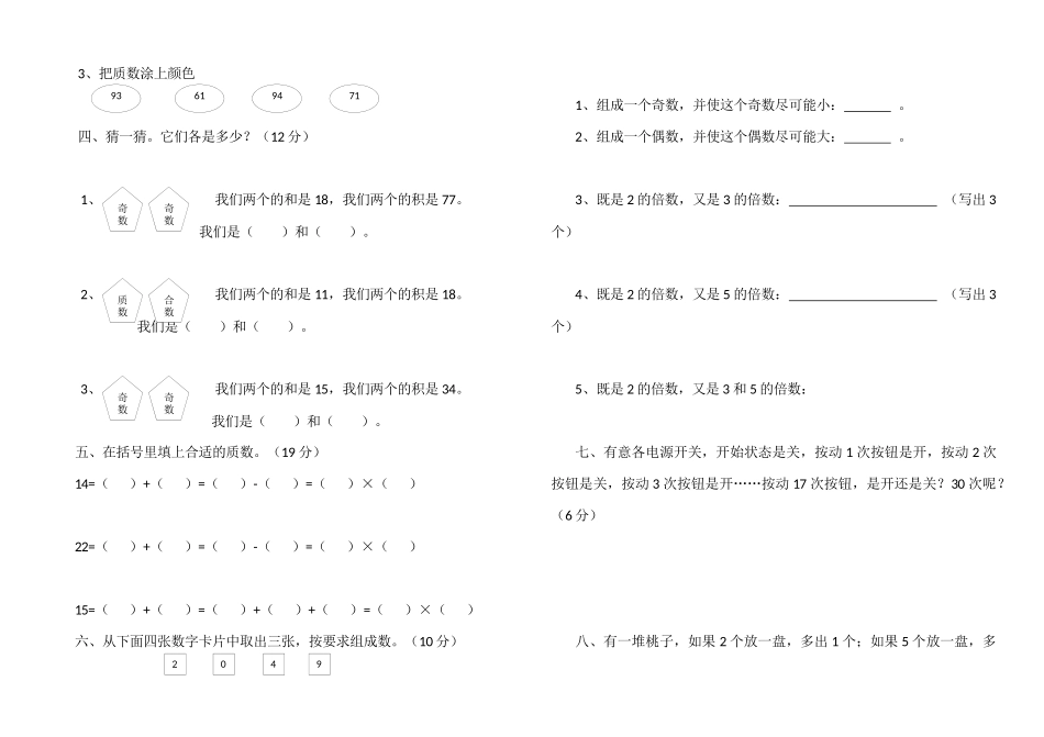 五年级下册第二单元评估试题_第2页