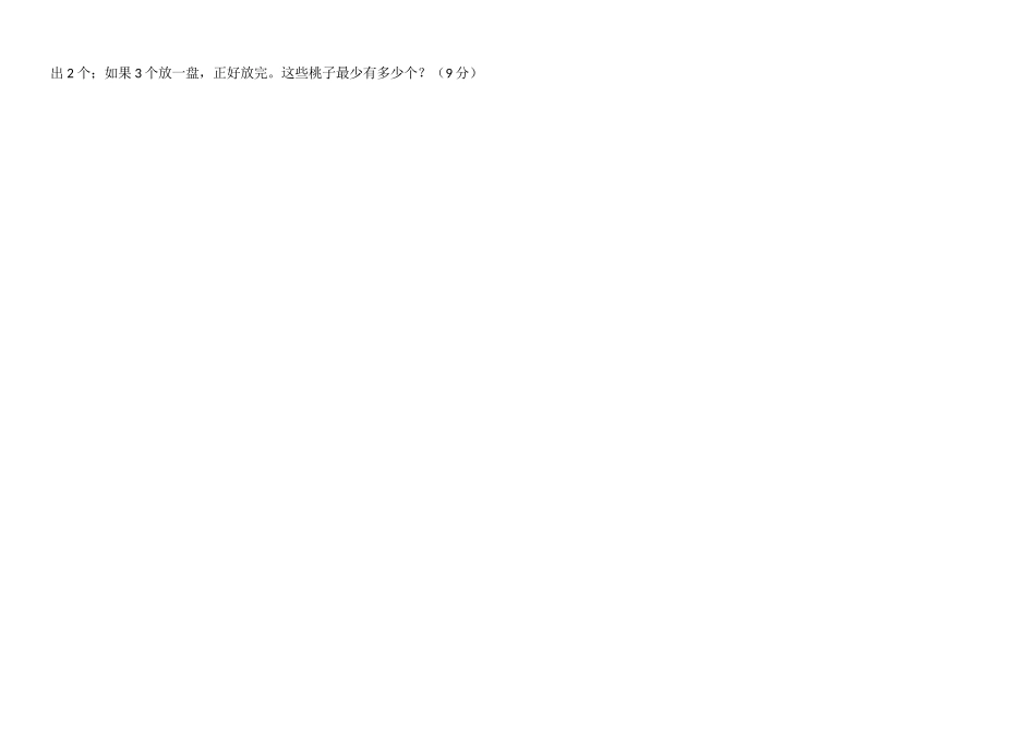 五年级下册第二单元评估试题_第3页