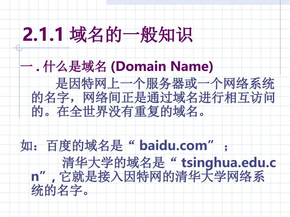 第二章网特网的组织与管理_第2页