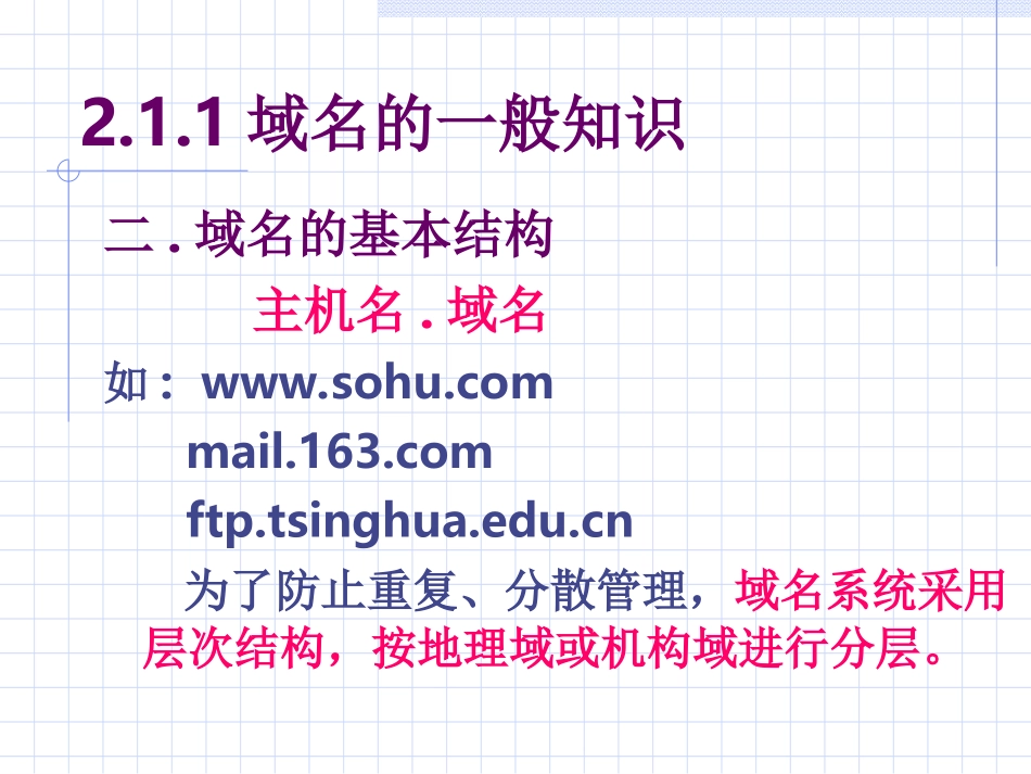 第二章网特网的组织与管理_第3页