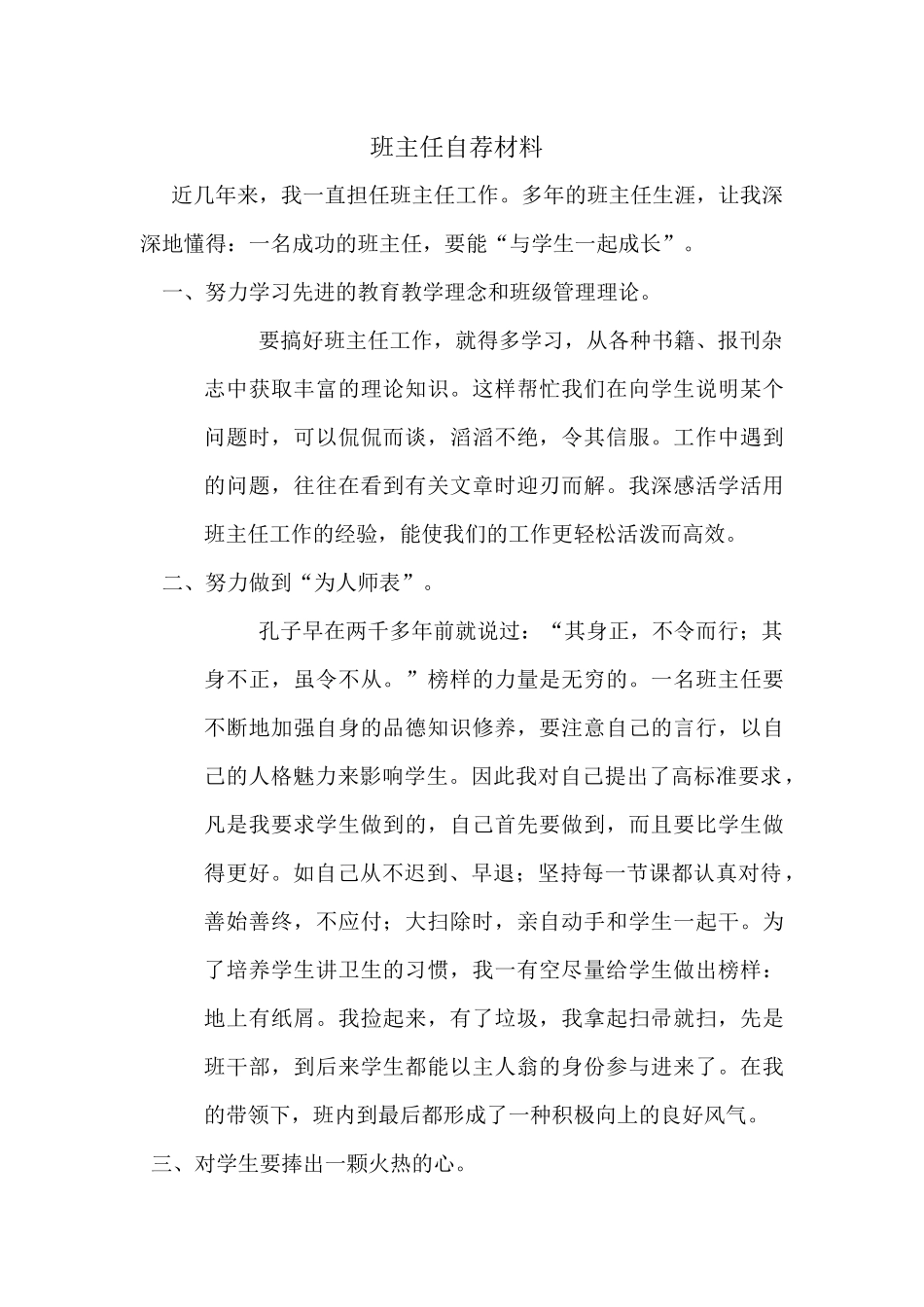 班主任自荐材料_第1页