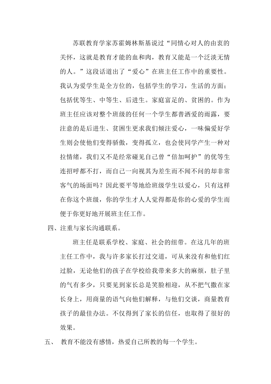 班主任自荐材料_第2页