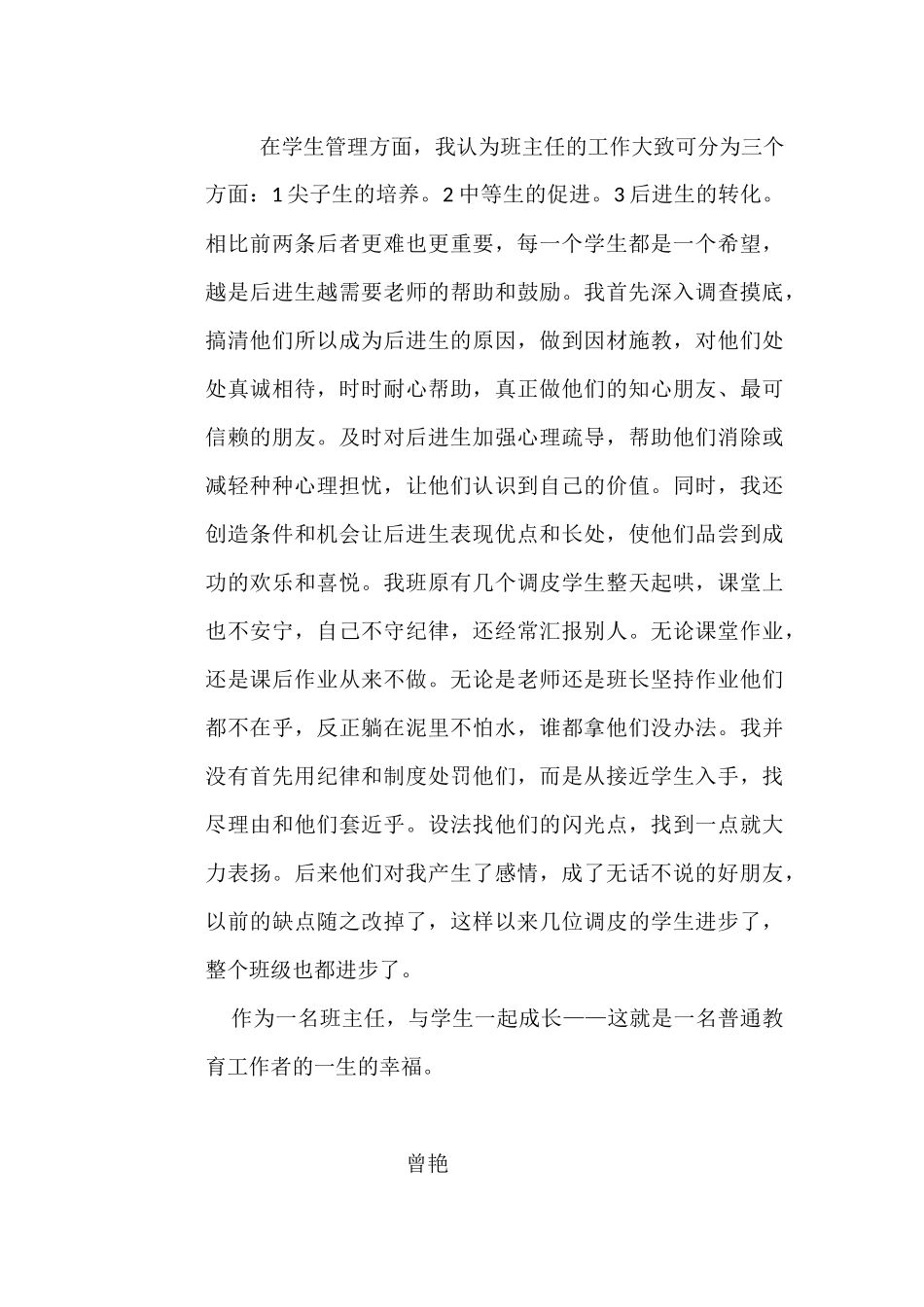 班主任自荐材料_第3页