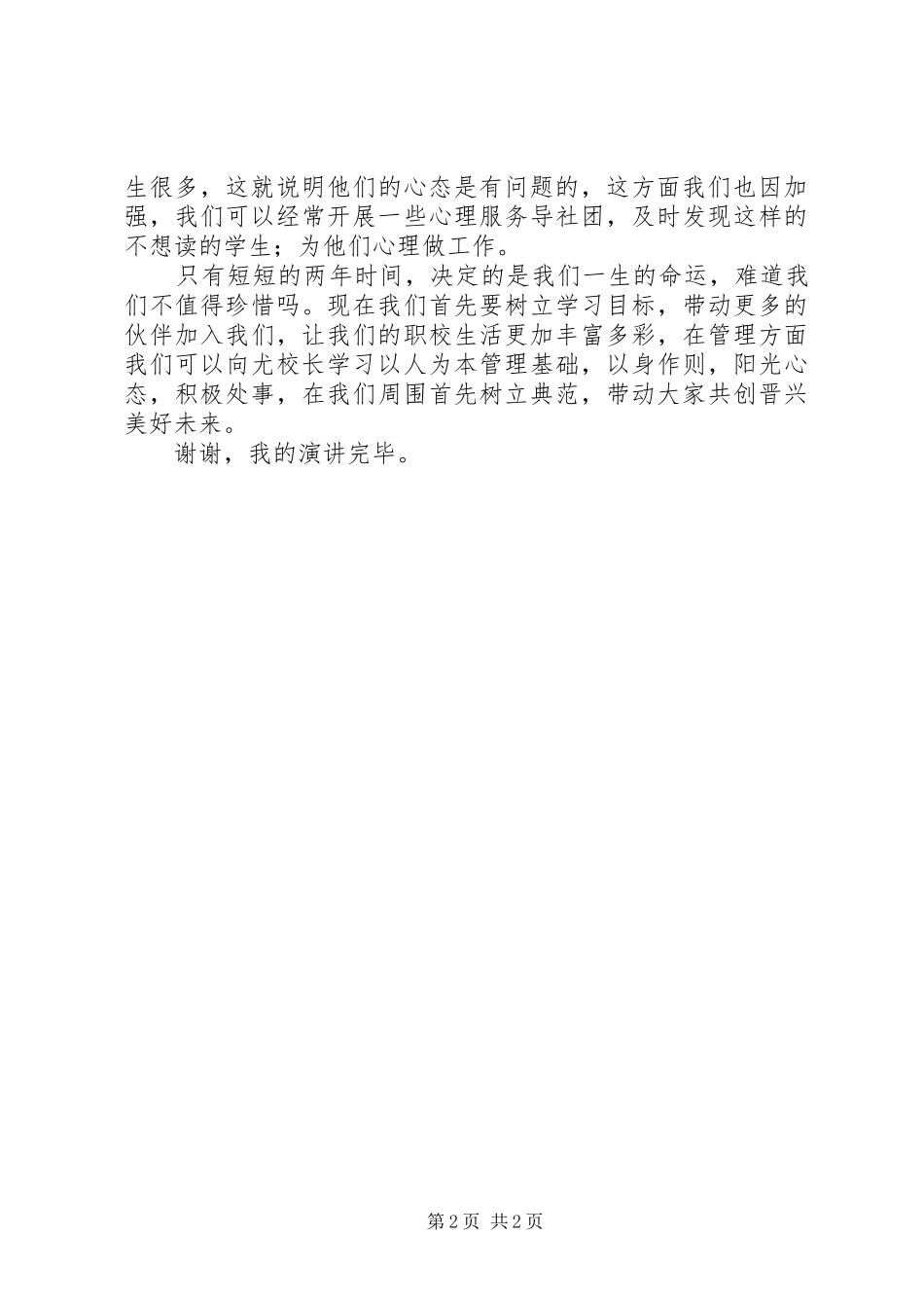 档案管理处副处长竞聘演讲稿_第2页