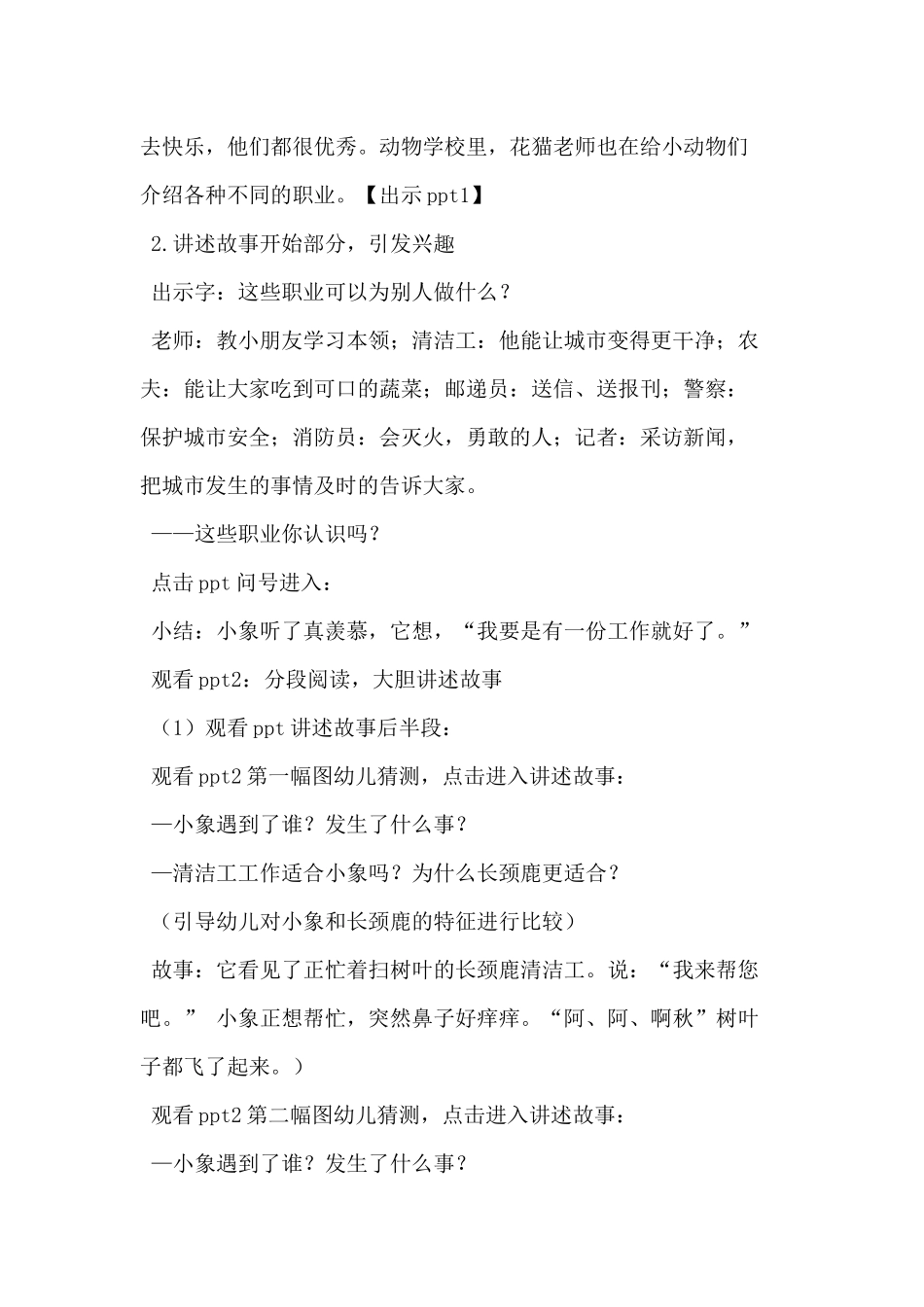 绘本小象消防员_第2页