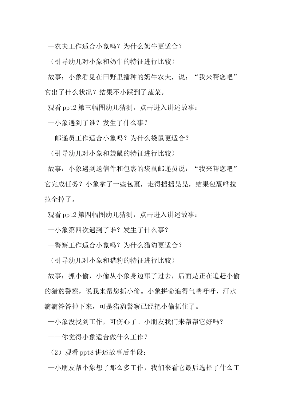 绘本小象消防员_第3页