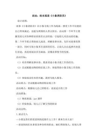 绘本小象消防员