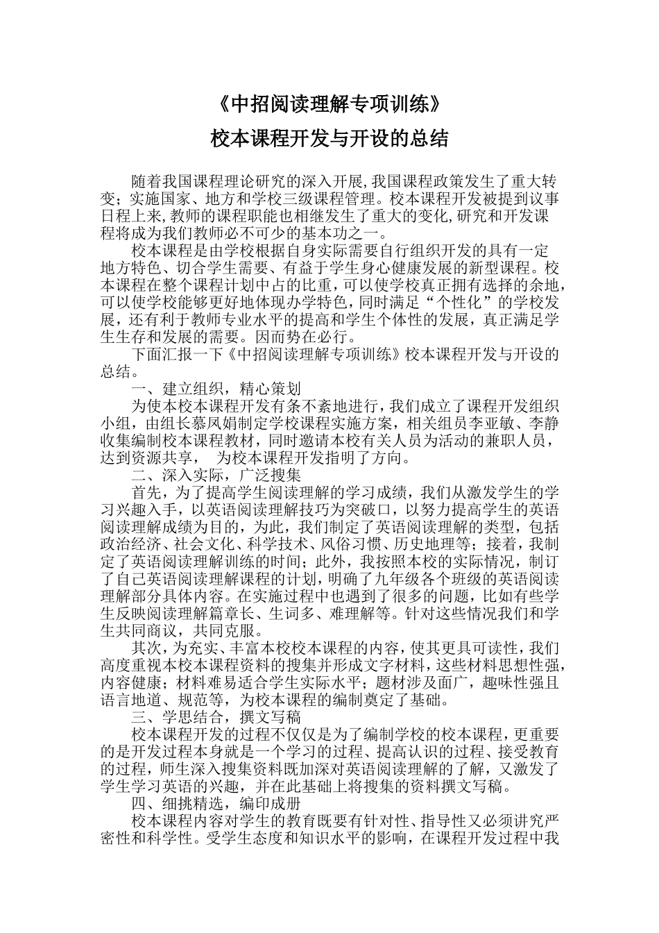 校本课程开发与开设的总结_第1页