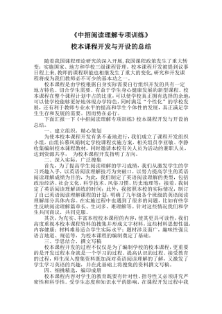 校本课程开发与开设的总结