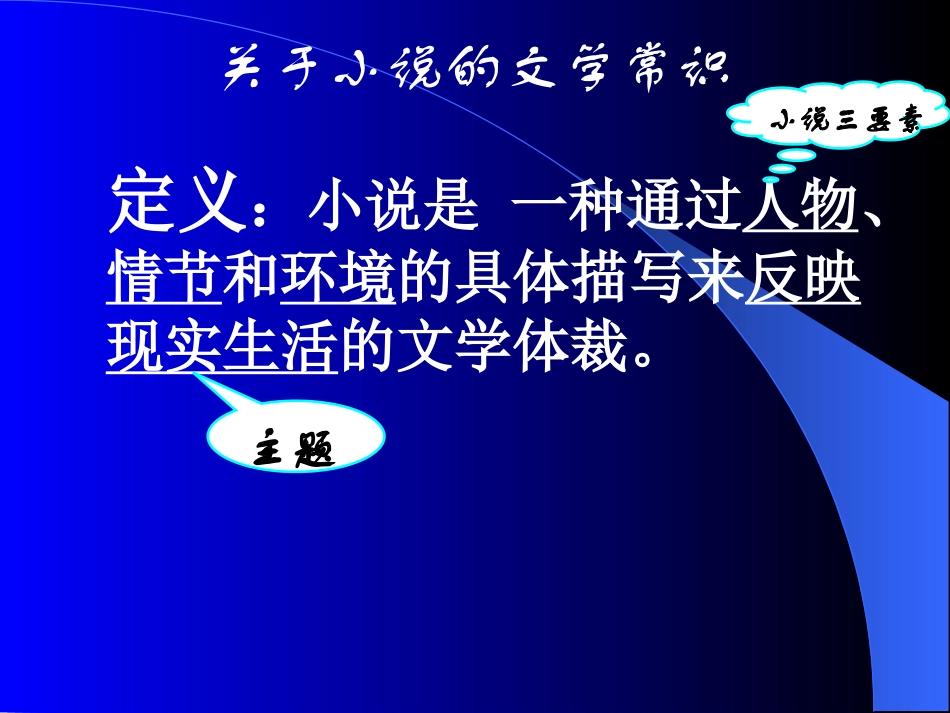 透过小说三要素鉴赏《林教头风雪山神庙》_第2页