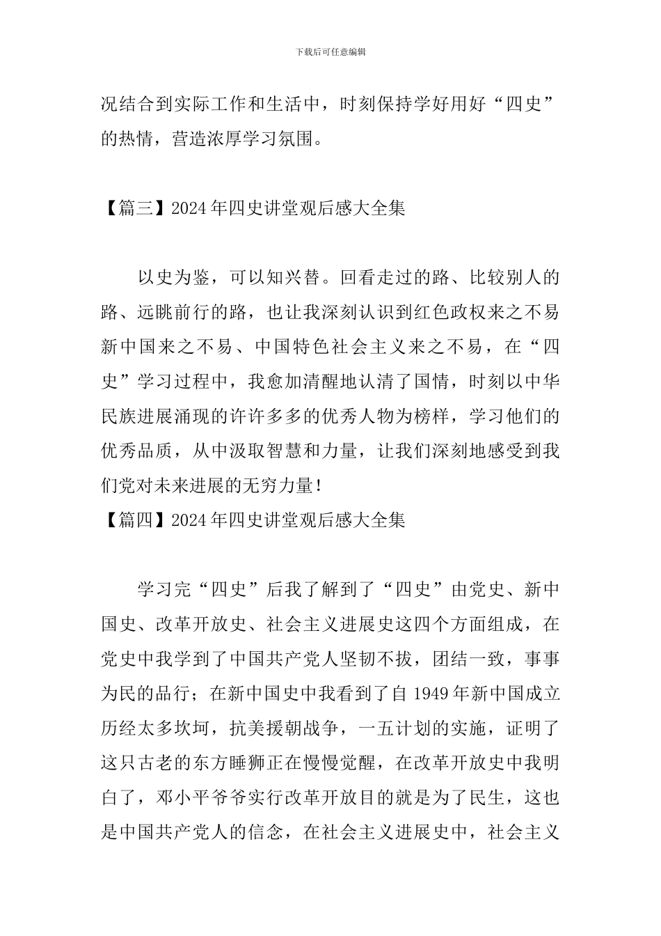2024年四史讲堂观后感大全集_第2页
