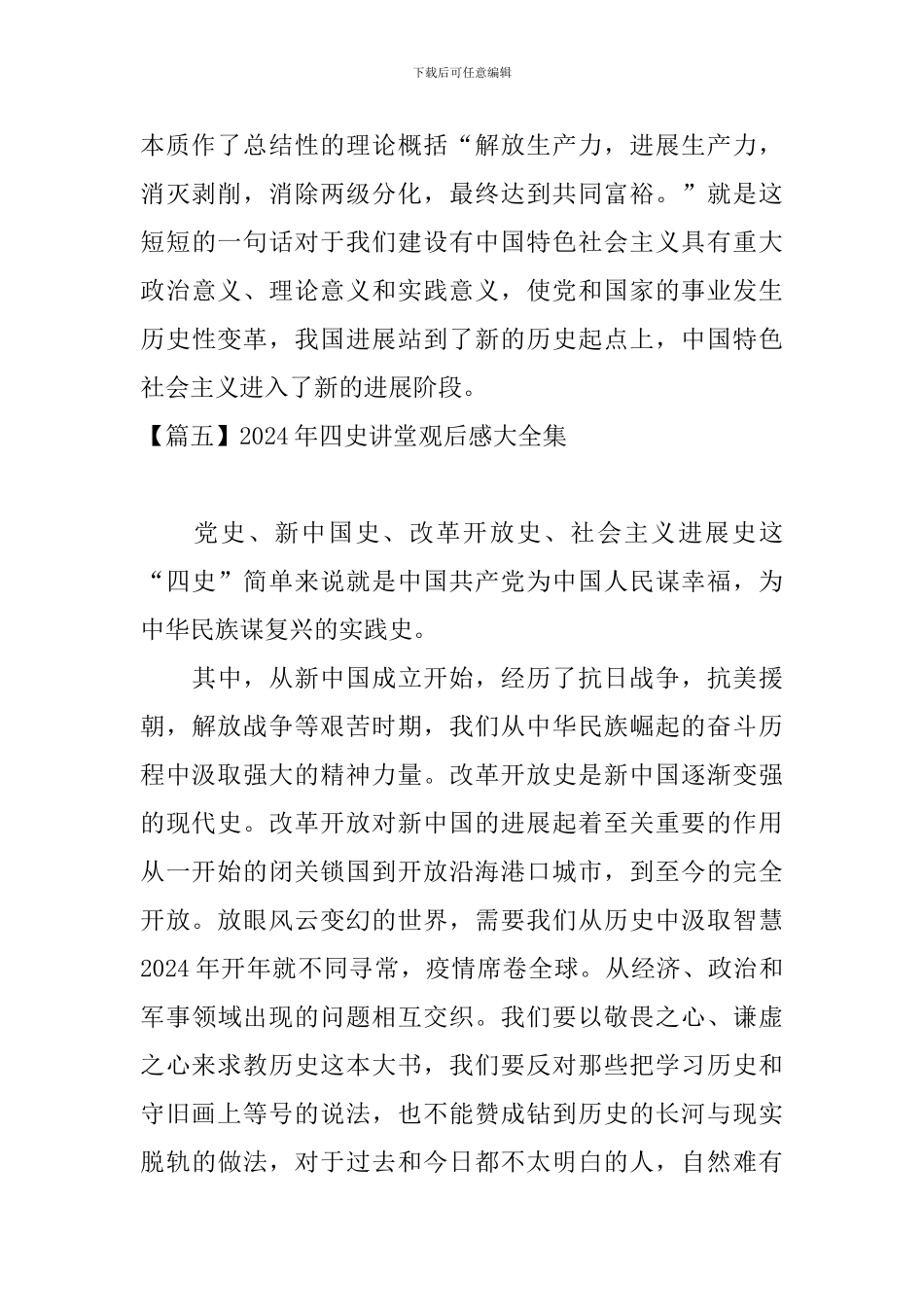 2024年四史讲堂观后感大全集_第3页