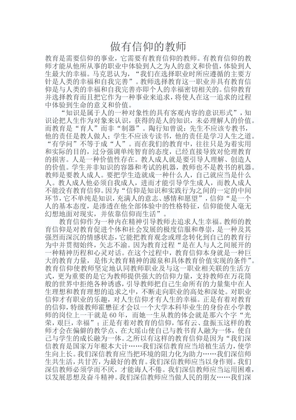做有信仰的教师_第1页