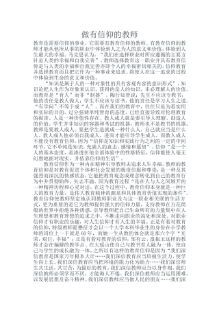 做有信仰的教师