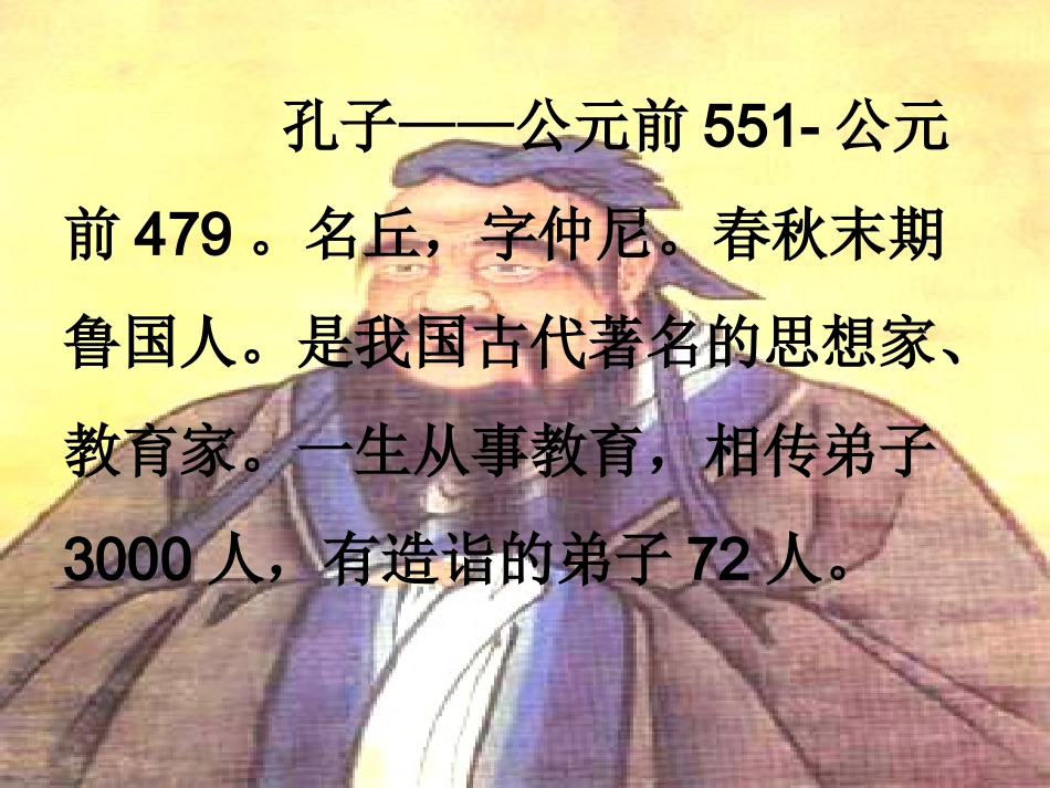 论语《四则》_第2页