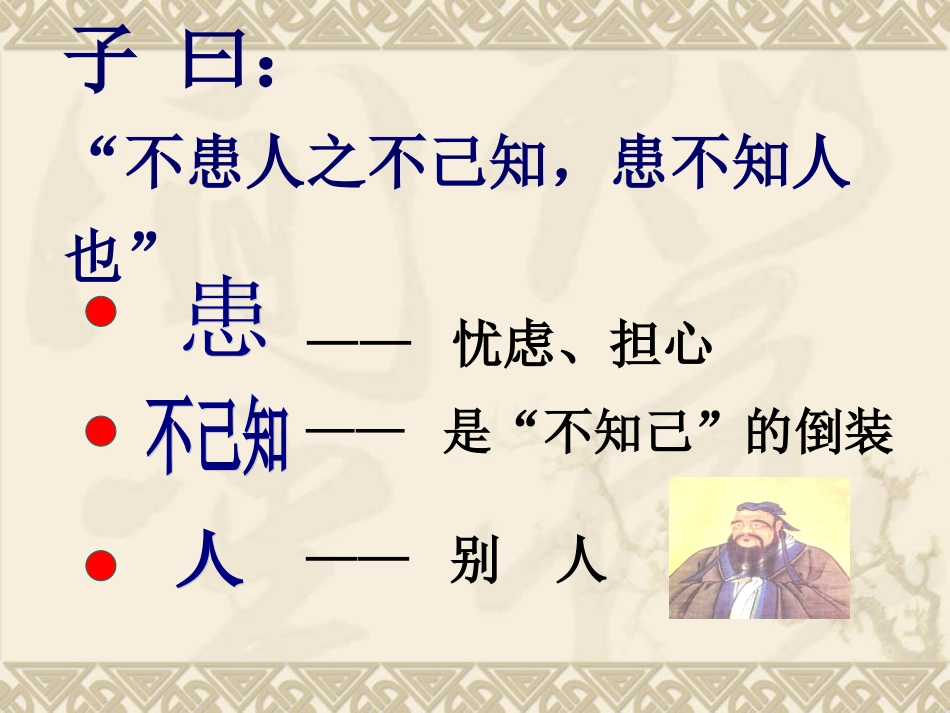 论语《四则》_第3页