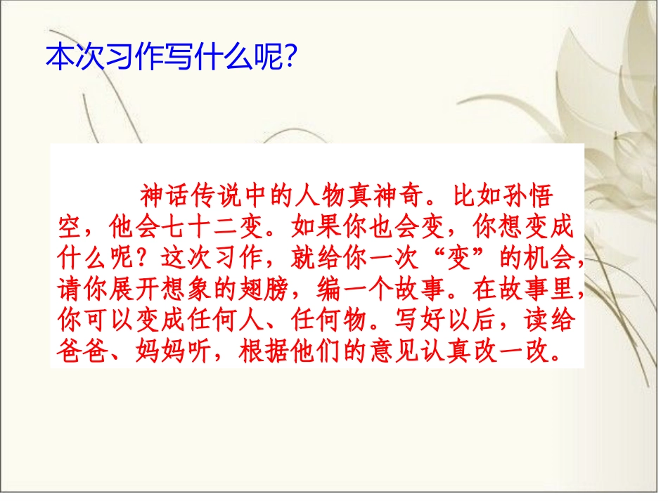 人教版小学三年级下册语文第八单元作文_第2页