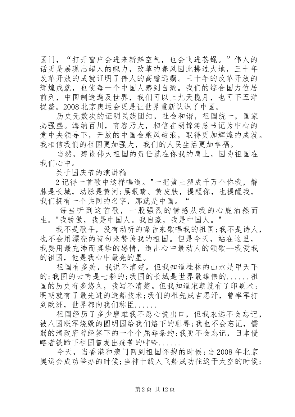 关于国庆节的演讲致辞_第2页