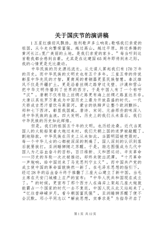 关于国庆节的演讲致辞