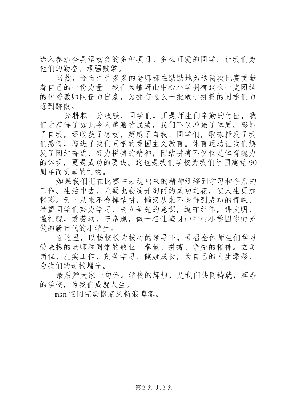 爱国旗,升国旗,讲国旗的演讲致辞_第2页