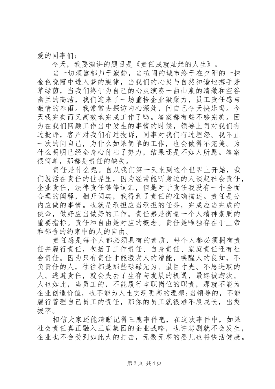 关于以责任为主题的优秀演讲稿范文_第2页